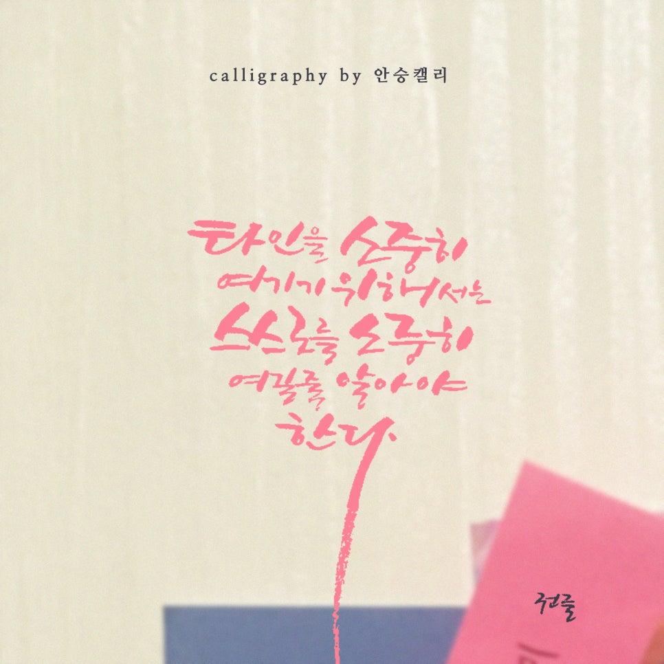 안승캘리 이미지