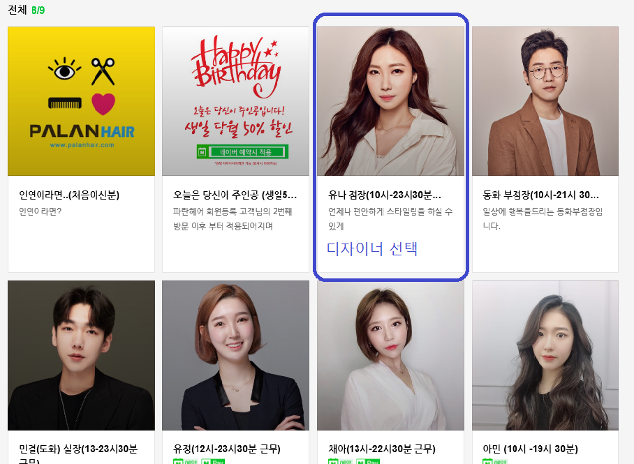 파란헤어잠실 이미지