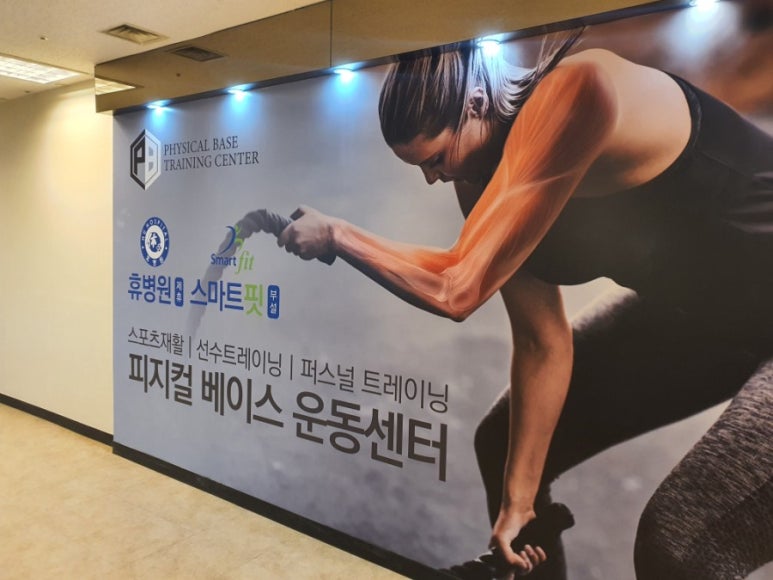 피지컬베이스 이미지