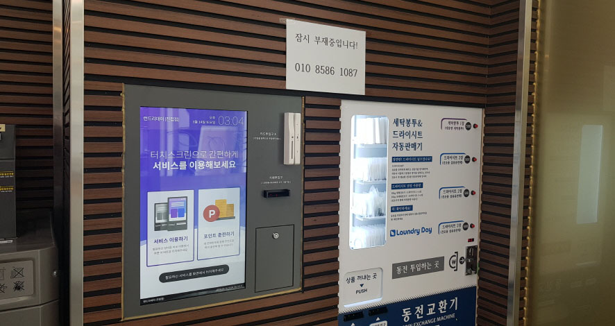 24시코인빨래방 이미지