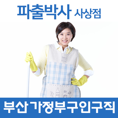 파출박사 이미지