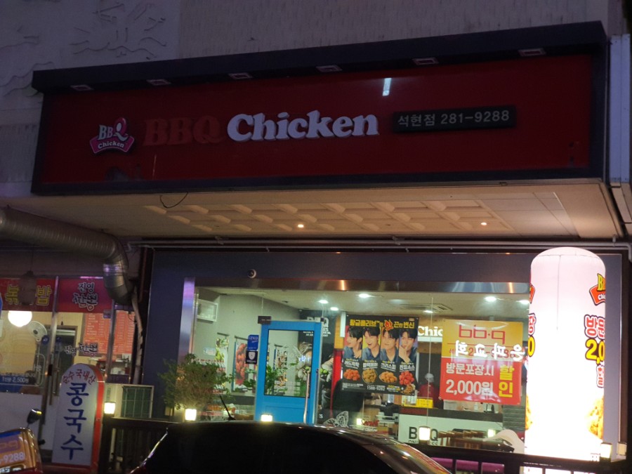 비비큐목포석현점 이미지