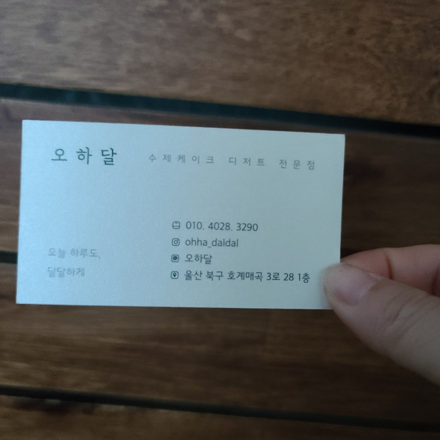 오하달오늘하루도달달하게 이미지