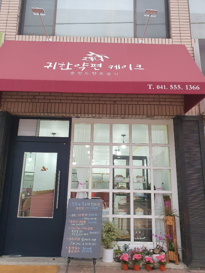 귀한약편 이미지