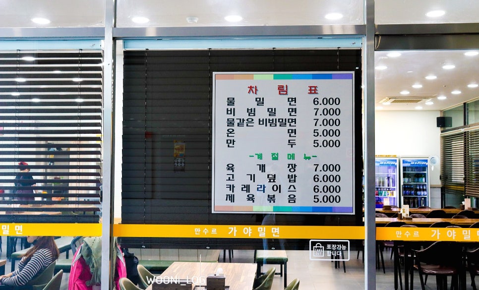 만수르가야밀면 이미지