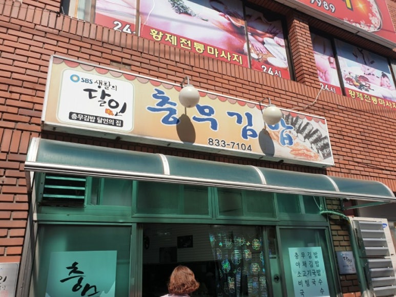 사천충무김밥 이미지