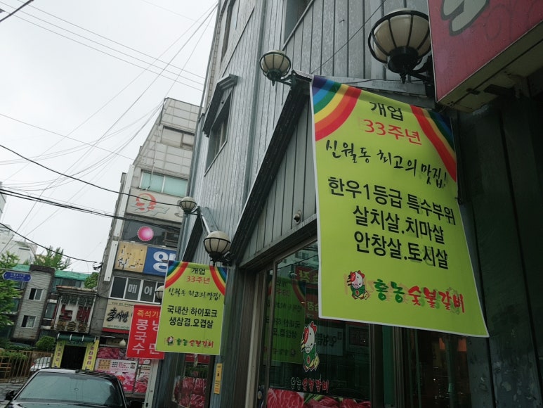 홍농대박고기타운 이미지