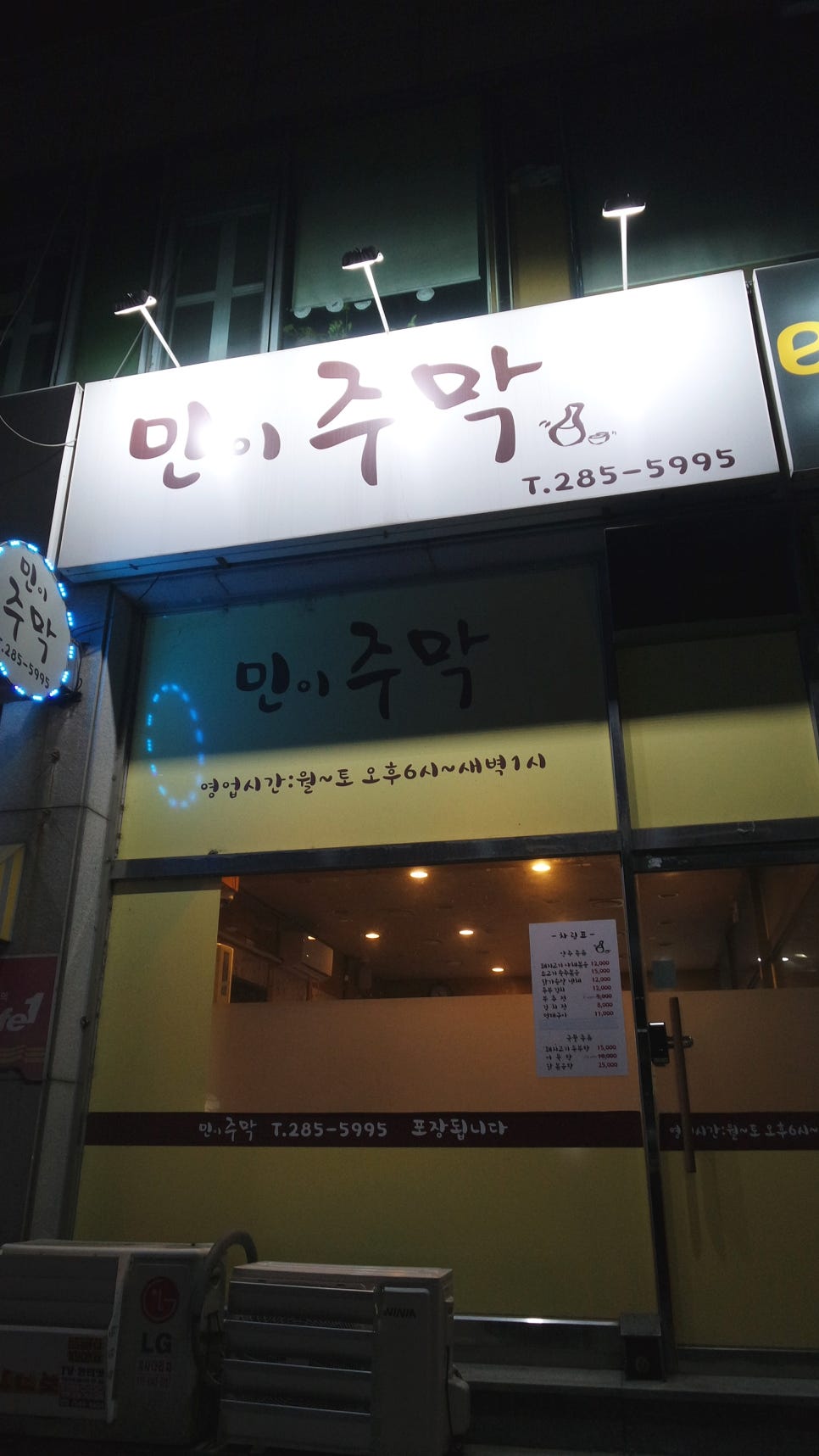 민이주막 이미지