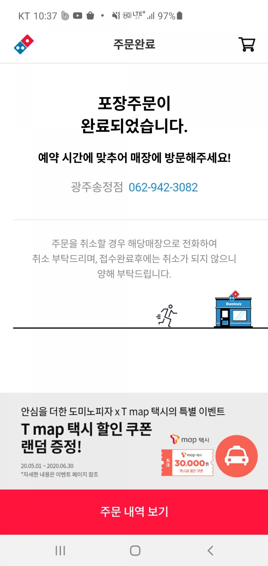 도미노피자광주 이미지