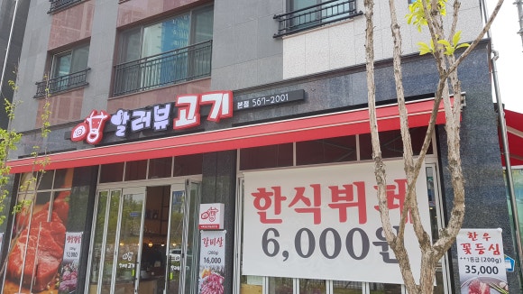 알러뷰한식뷔페 이미지