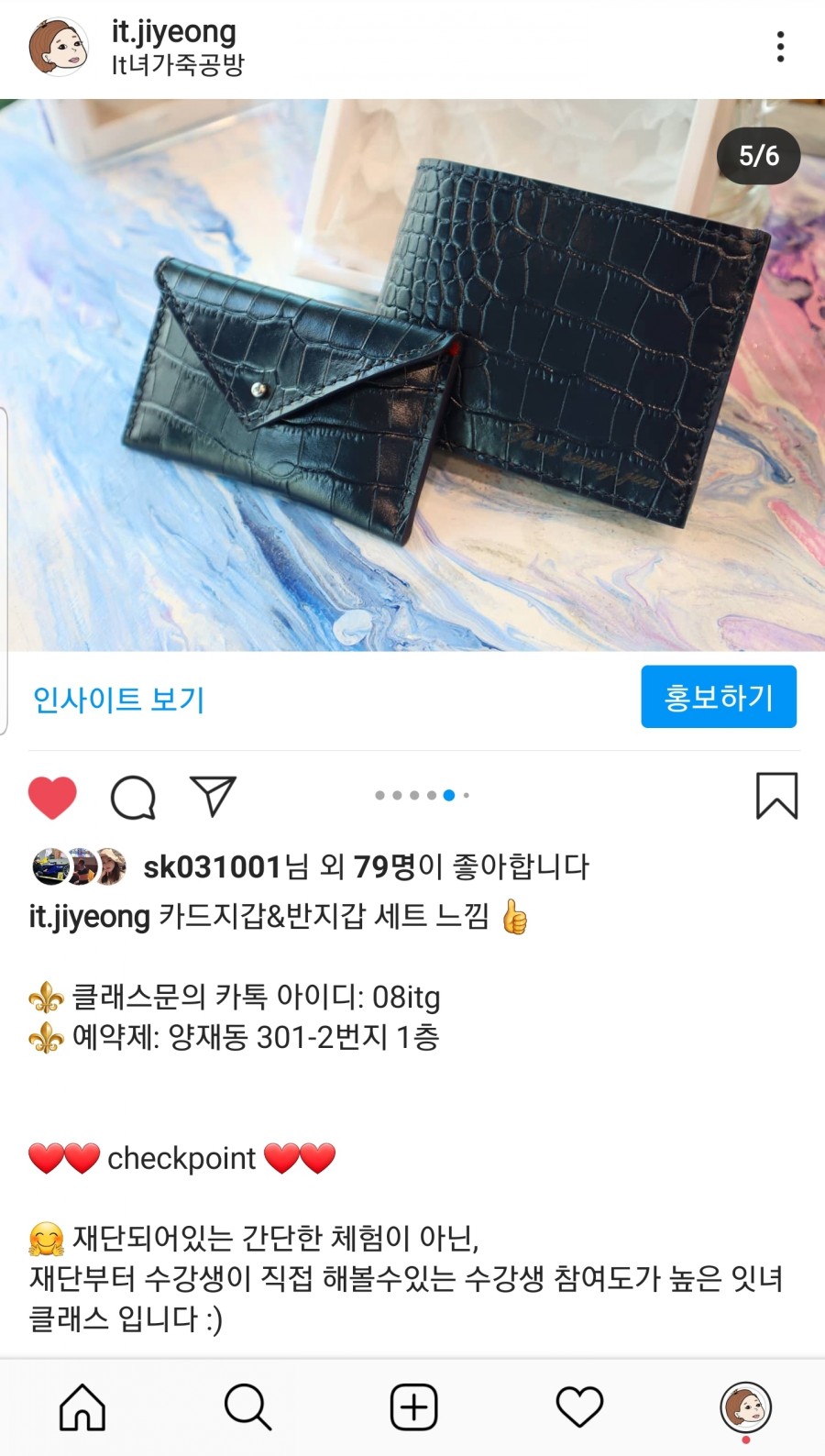 잇녀가죽공방 이미지