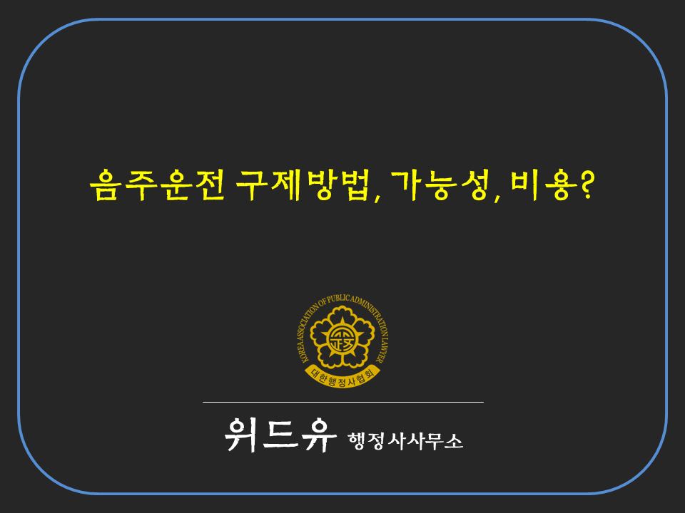 위드유행정사사무소 이미지
