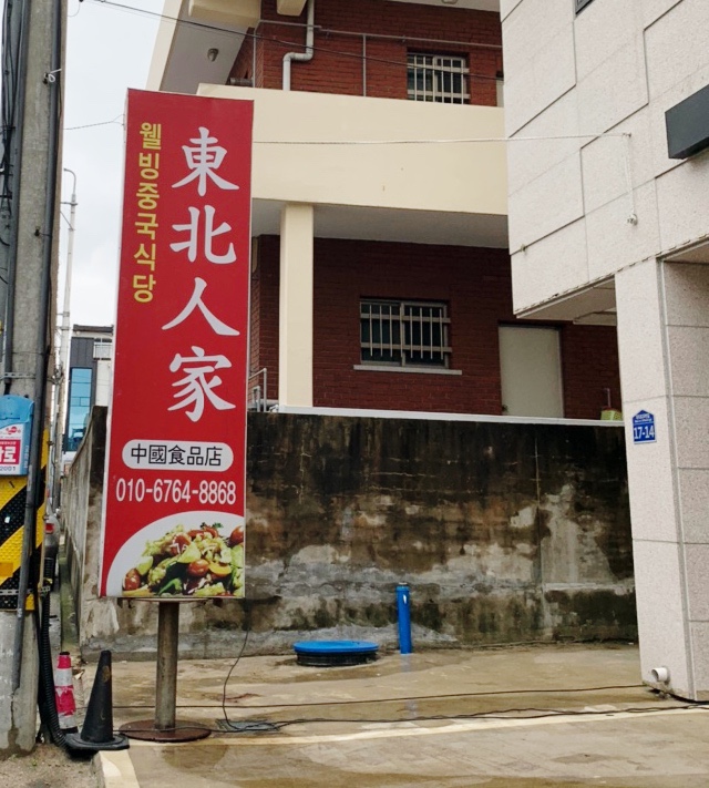 동북인가-훠궈애 이미지