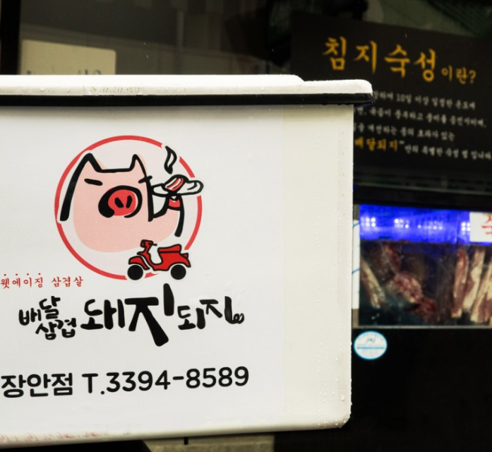 돈되지삼겹 이미지