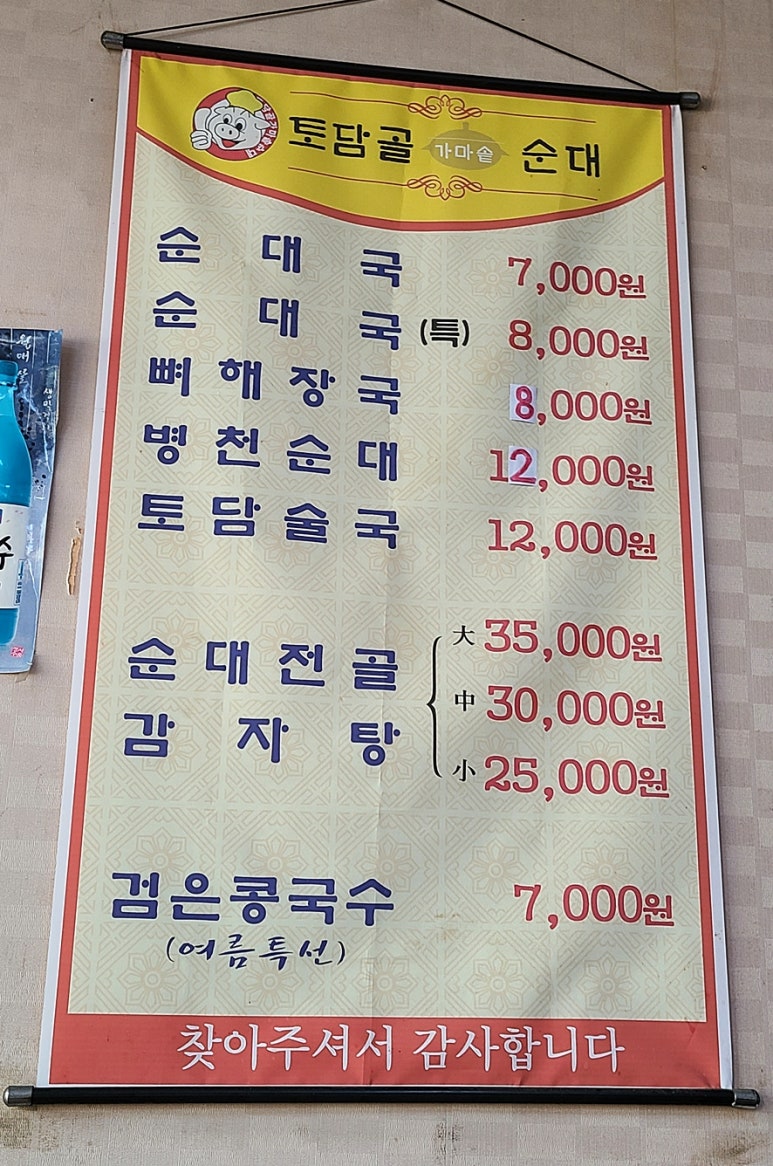 토담골순대국 이미지