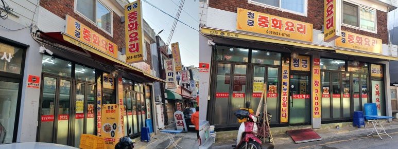 청궁중화요리 이미지