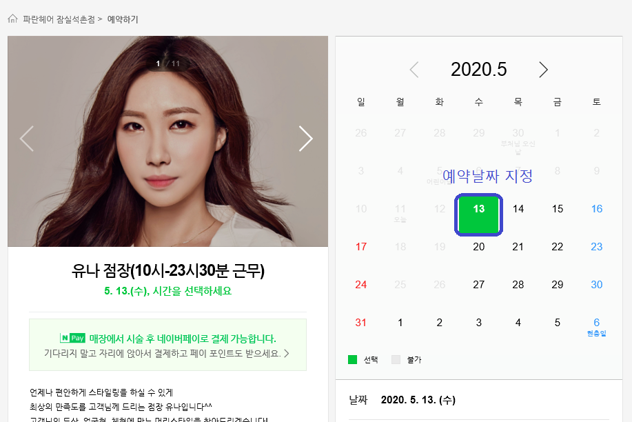 파란헤어잠실 이미지