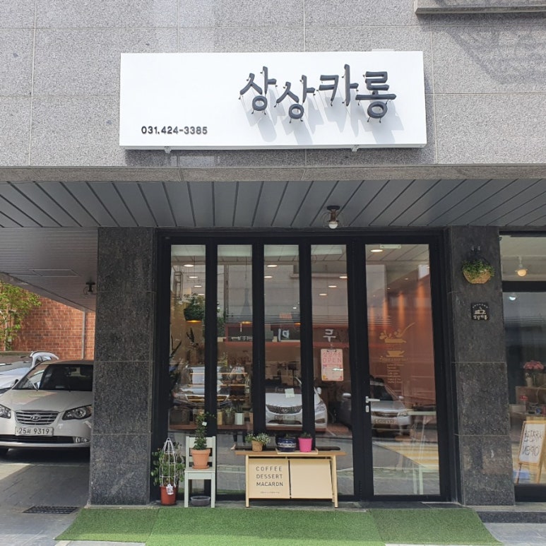 상상카롱 이미지