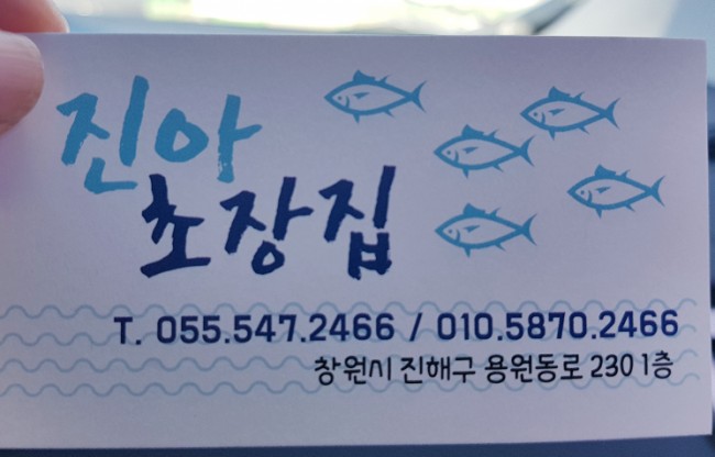 진아초장집 이미지
