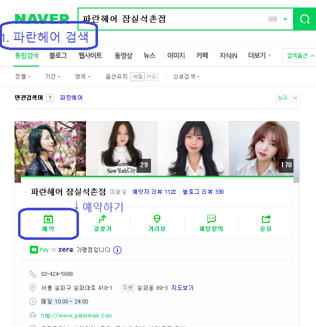 파란헤어잠실 이미지
