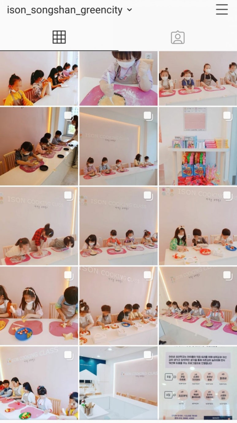 아이손유아요리학교 이미지