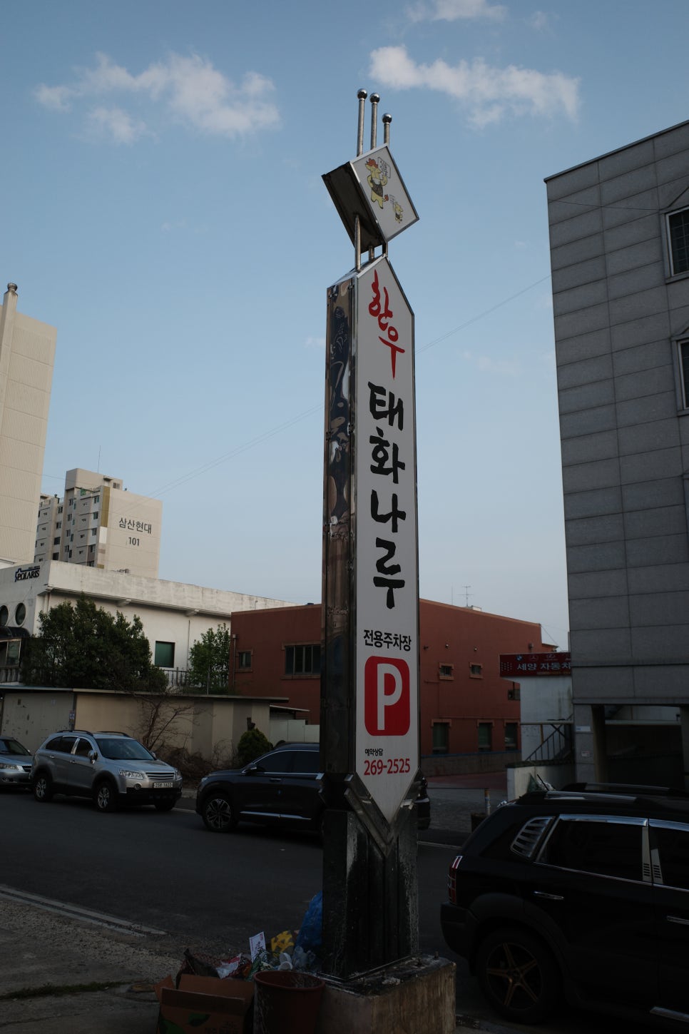 태화식육식당 이미지
