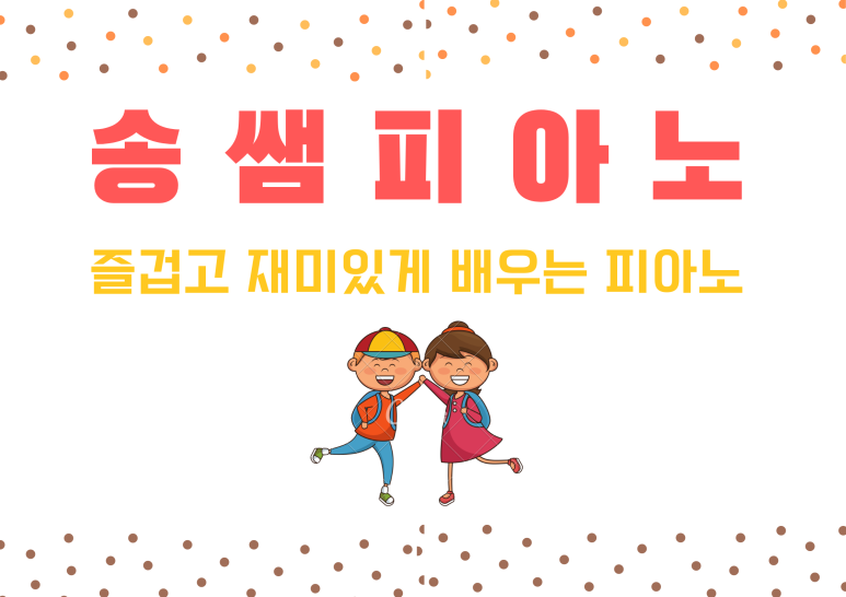 송쌤피아노 이미지