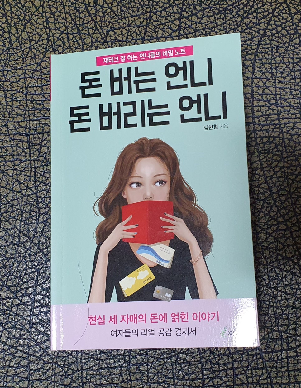 돈버는언니 이미지