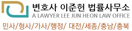 변호사이준헌법률사무소 이미지