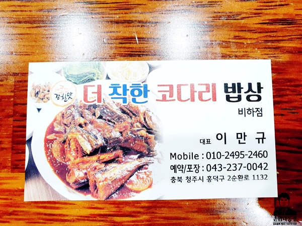 착한코다리 이미지