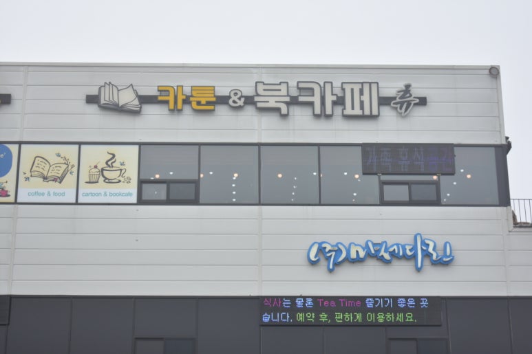 카툰&북카페휴 이미지