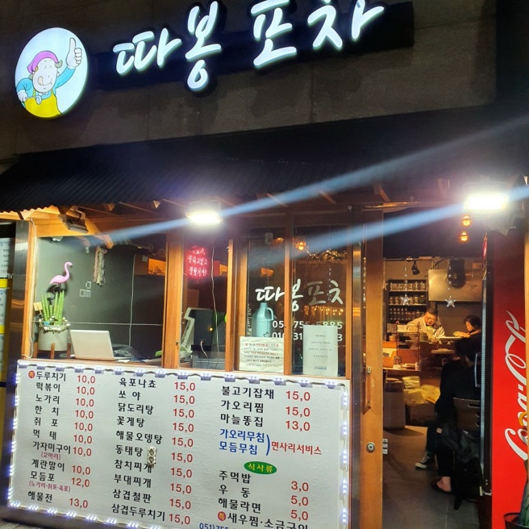행복포차&김밥 이미지