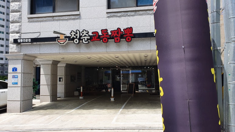 이가교동짬뽕 이미지