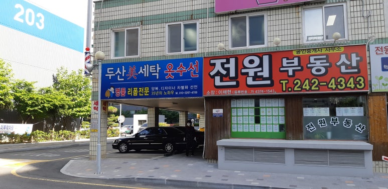 두산세탁소 이미지