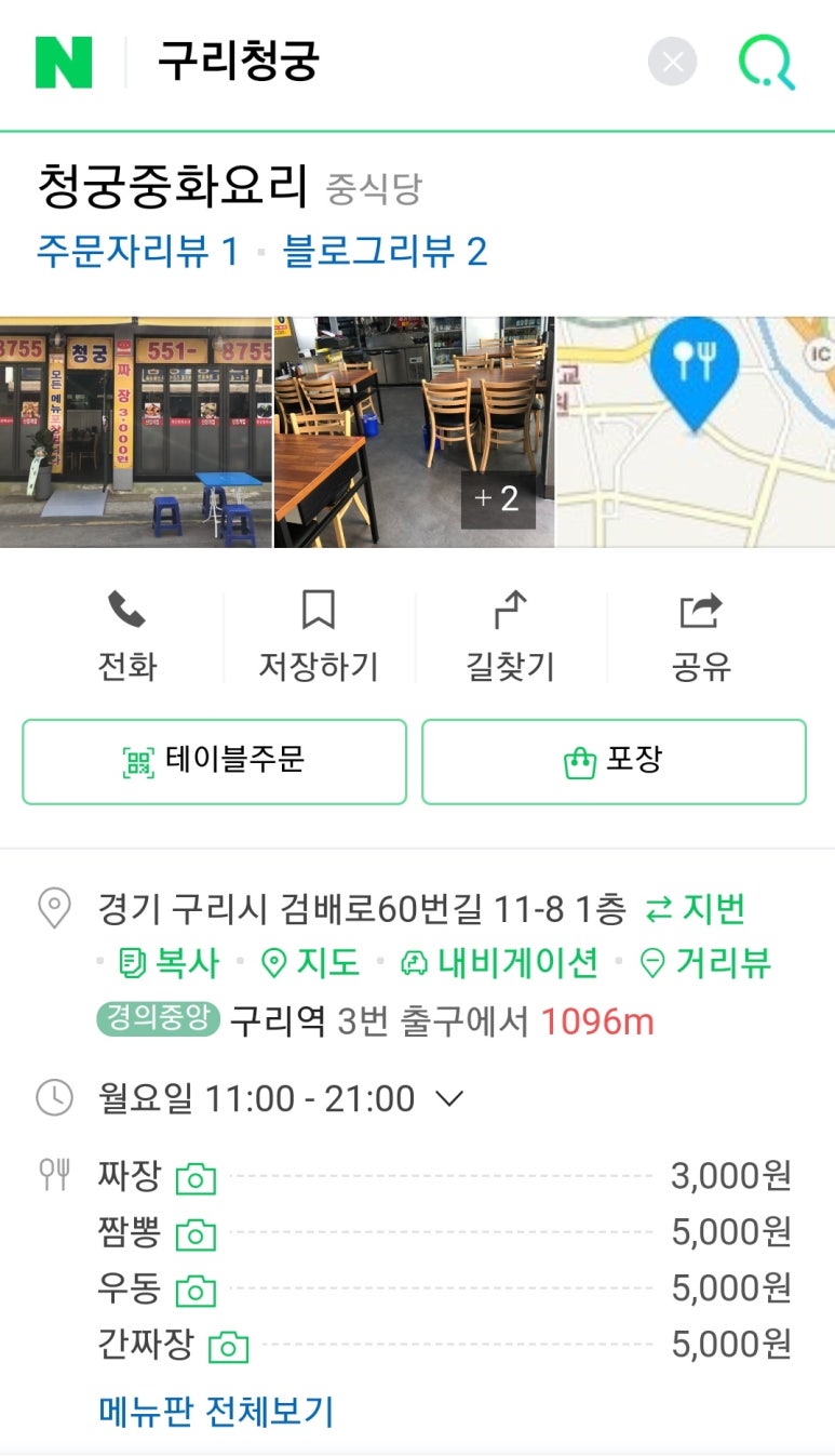 청궁중화요리 이미지