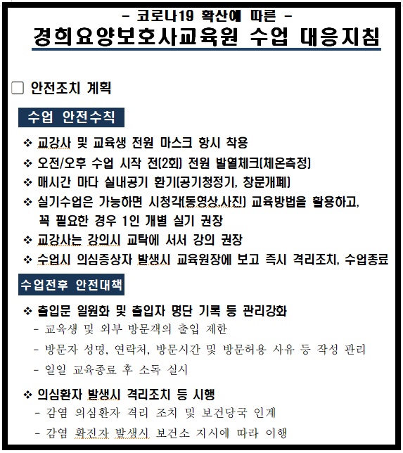 경희요양보호사교육원 이미지
