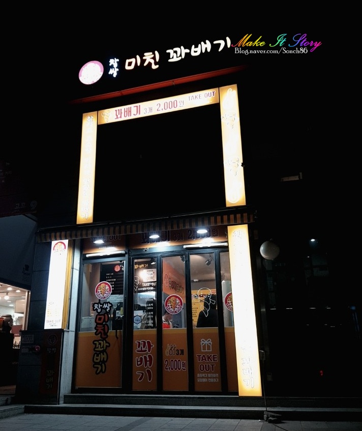찹쌀미친꽈배기 이미지