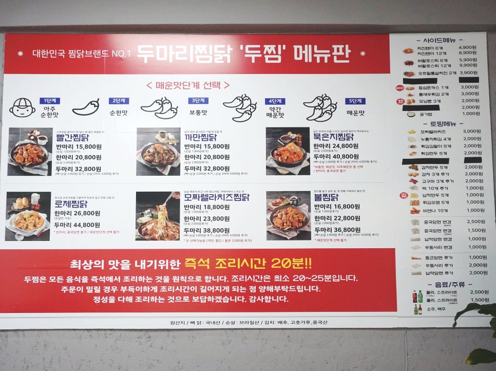 두마리찜닭두찜일산 이미지