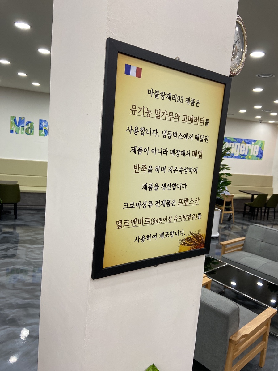 마블랑제리93 이미지