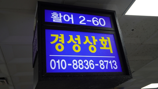 경성상회 이미지