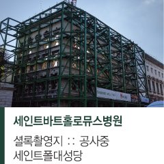 세인트바트 이미지