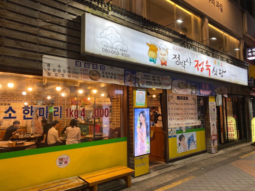 정박사정육식당 이미지