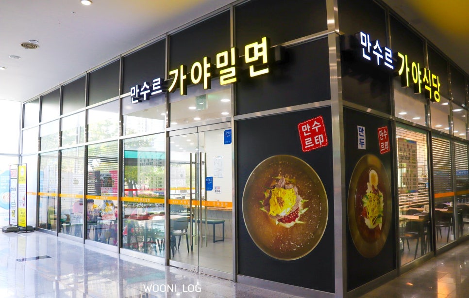 만수르가야밀면 이미지