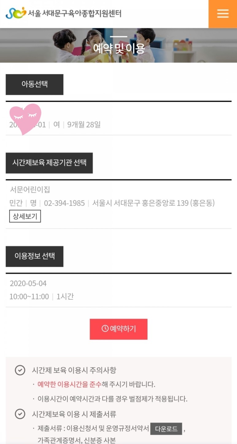 서대문든든어린이집 이미지