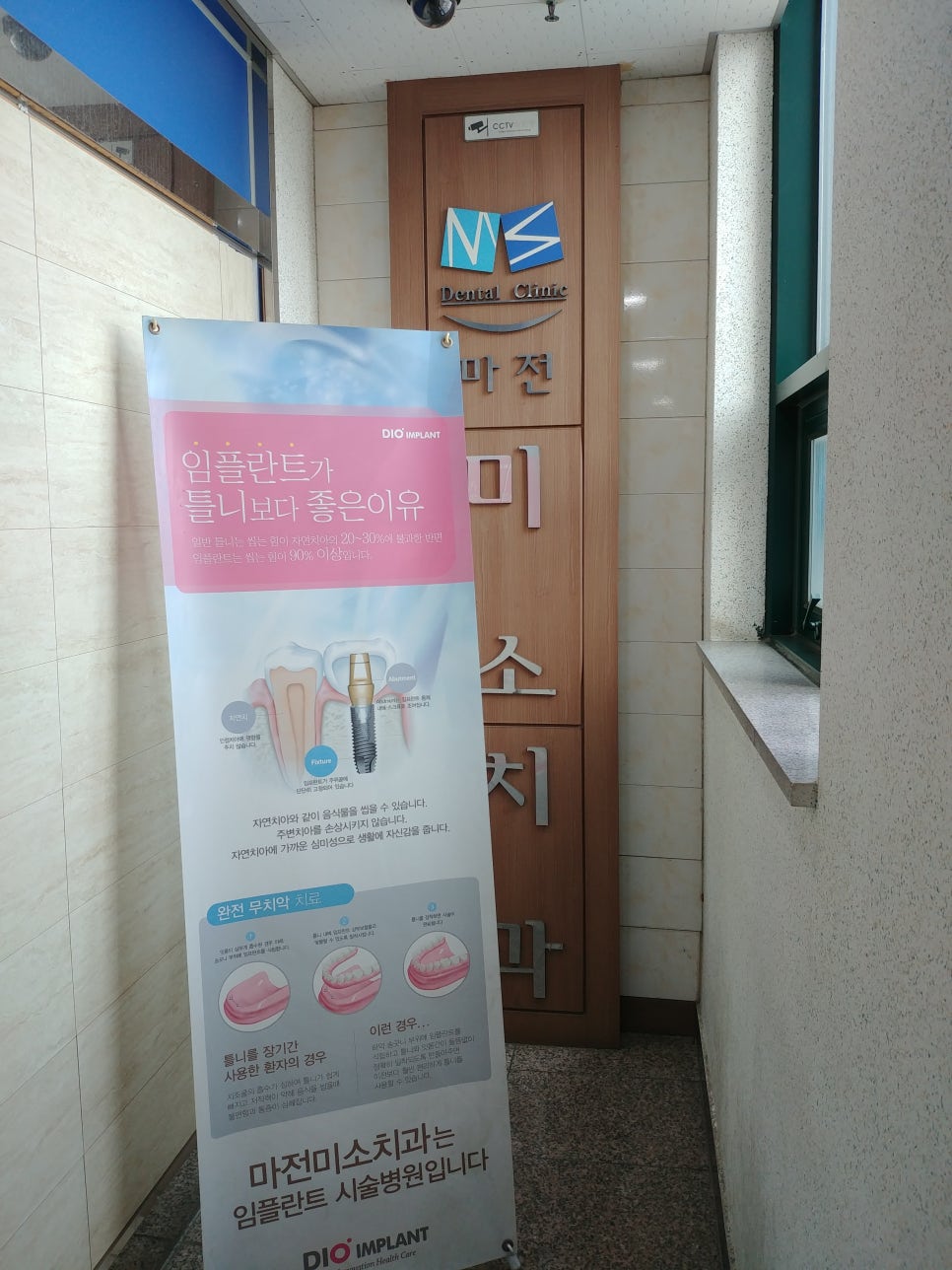 마전미소치과의원 이미지