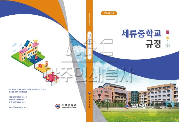 세류중학교 이미지