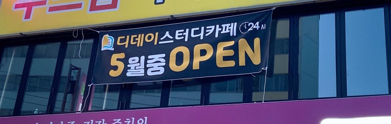 디데이스터디카페 이미지