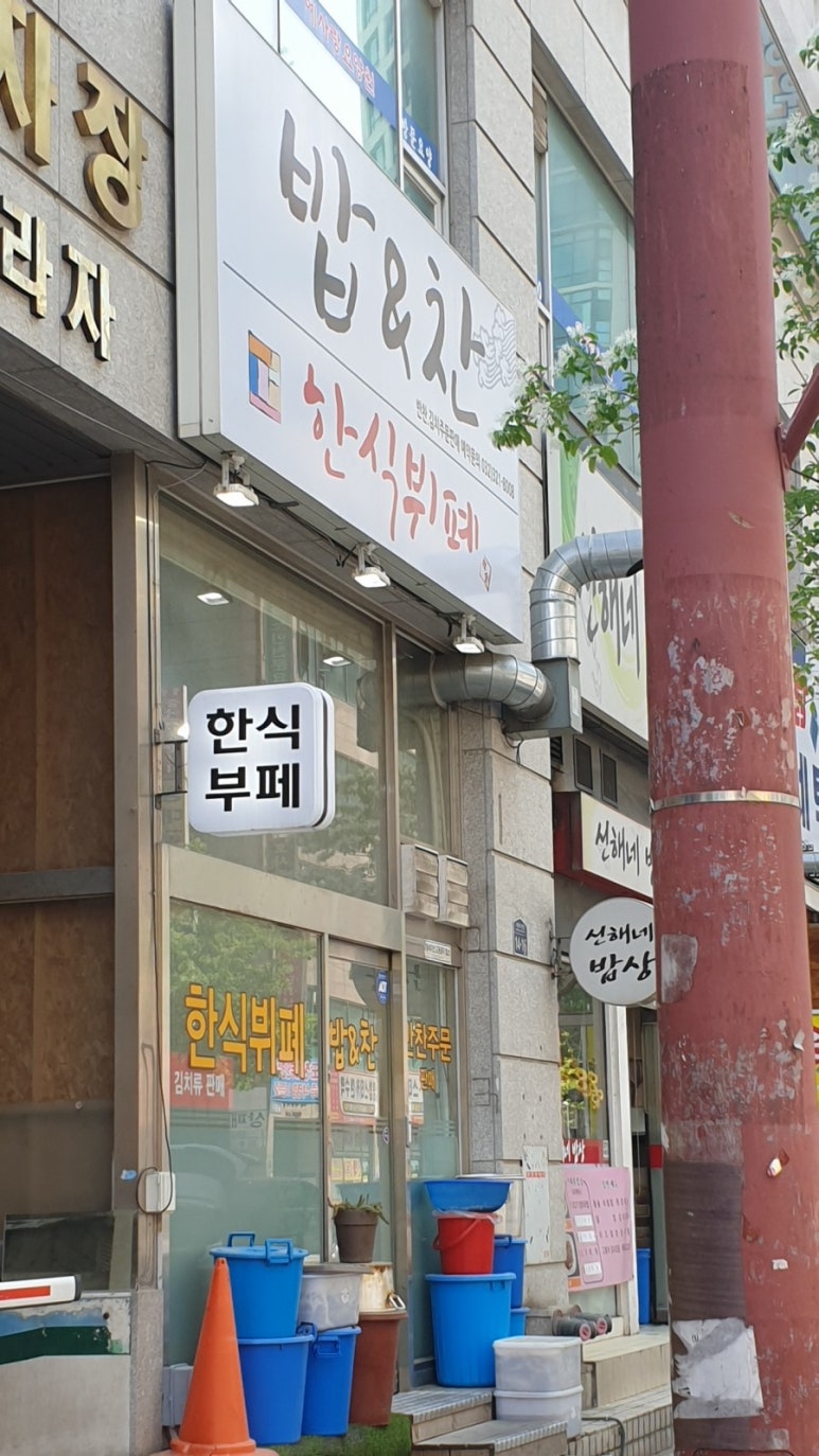상동한식부페 이미지