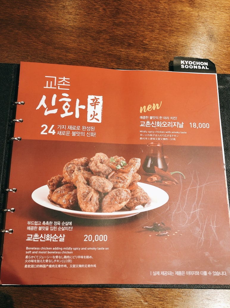 교촌치킨 등촌점 이미지