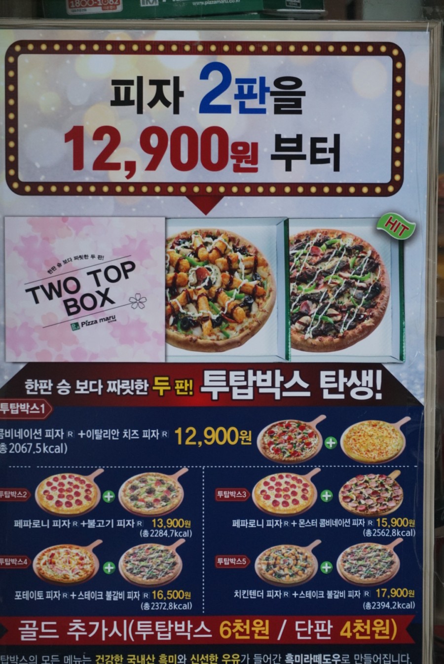 피자마루 이미지